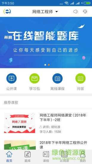 希赛软考 希赛软考安卓版下载