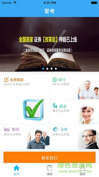 爱考网 爱考网app下载