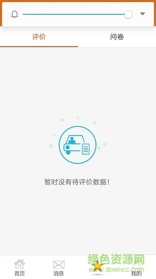 车小爱手机客户端 v1.1.3 安卓版 2