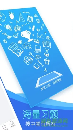 作业帮帮忙 v1.0.0 安卓版 3