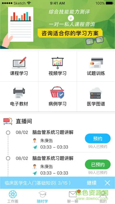 南京鼓楼医院教学平台 v1.32.00 安卓版 0