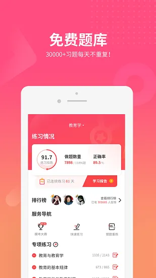 山香网校 v2.5.0 安卓版 1