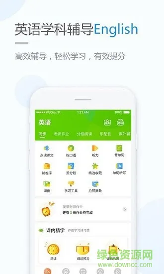 优化学习小学版 v5.0.7.3 安卓版 3