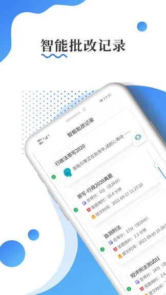 主观题批改软件 v1.0.3 安卓版 2