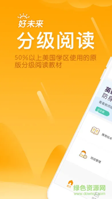 好未来分级阅读教师版 v1.0 安卓版 0