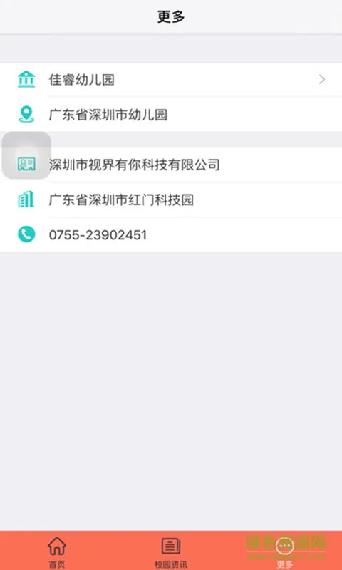 长颈鹿园长手机版(管理孩子软件) v2.3 安卓版 3