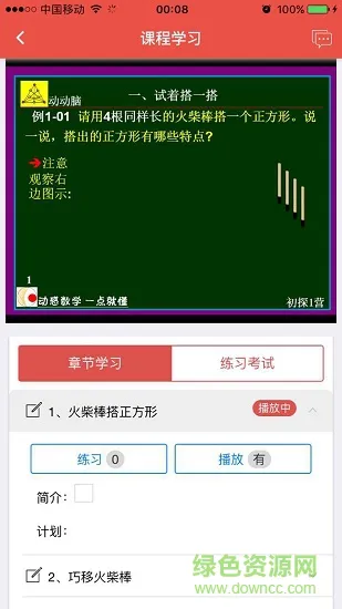 海天教育手机客户端 v1.7.0 安卓版 1