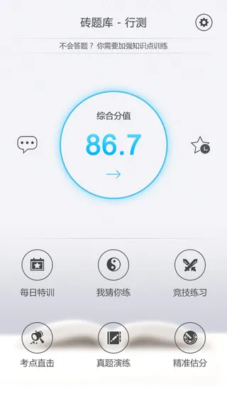 华图砖题库下载