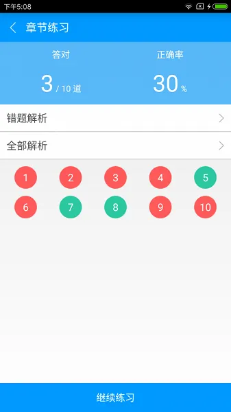 注册咨询工程师备考宝典最新版 v3.0.0 安卓版 3