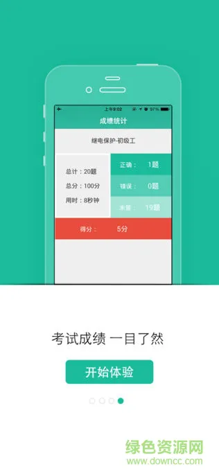 云考通 v2.9 安卓版 2