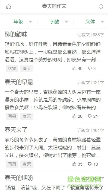 百度汉语作文助手 v1.0.0 安卓版 1
