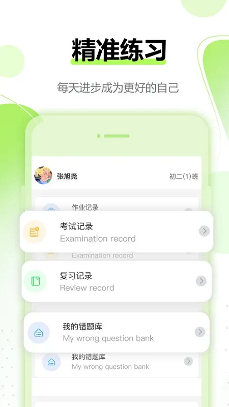 行知育评学生端 v1.3.2 安卓版 2