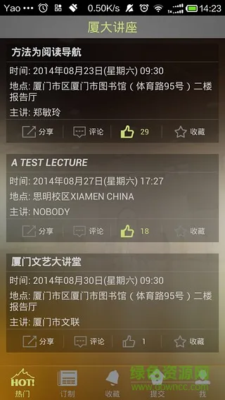 厦大讲座 v2.1.7 安卓版 0