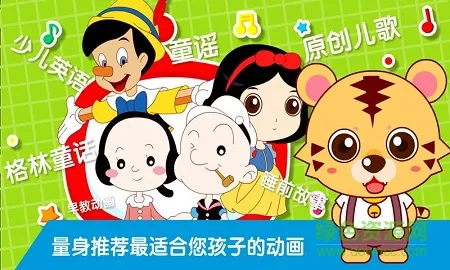 儿童宝宝动画片大全 v5.0 安卓版 2