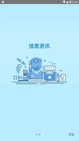 24小时医学在线 v1.0.16 安卓版 1