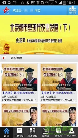 北京干教网客户端 v2.2.6 安卓版 1