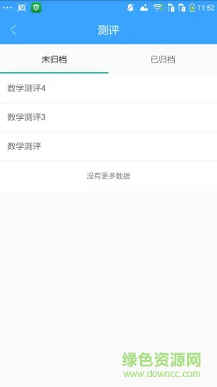 人大附小七彩足迹app v2.5 安卓版 0