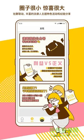 律吧(法律知识学习) v1.3.6 安卓版 1