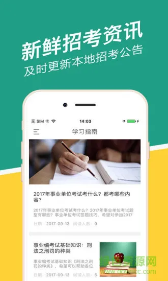 江苏事考帮软件 v2.0.2.0 安卓版 2