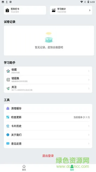 万题斩app