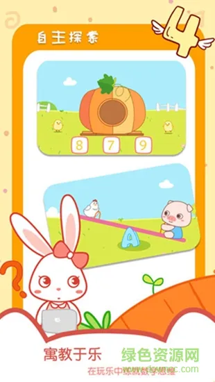 贝贝数学 v1.0.0 安卓版 3