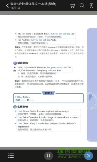 得体英文一本通 v2.32.03 安卓版 0