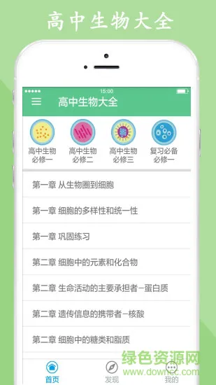 高中生物大师软件 v1.0 安卓版 0