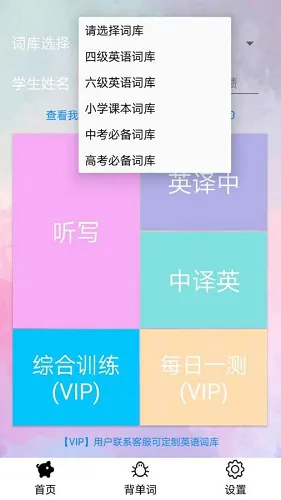 学习英语 v4.2 安卓版 2
