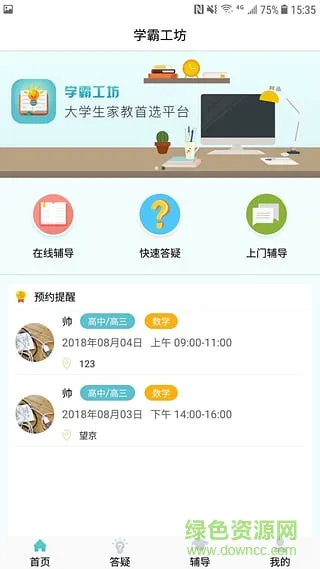 学霸工坊 v1.0.0 安卓版 2