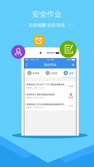 山西安全教育平台手机版 v1.1.6 安卓版 2