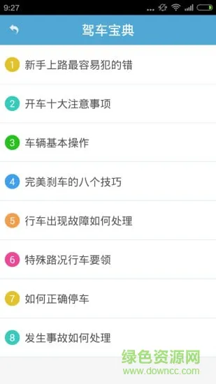 慧学车手机版 v6.2.2 安卓版 1