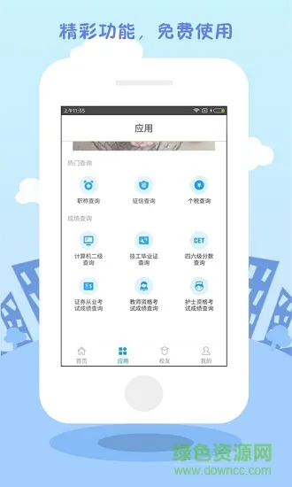 学历直连学信网手机版 v1.2.6 安卓版 1