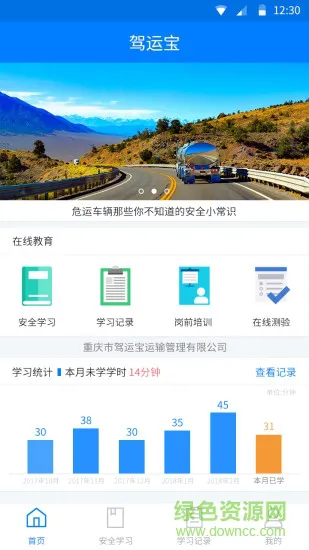 驾运宝app v1.5.10 官方安卓版 2