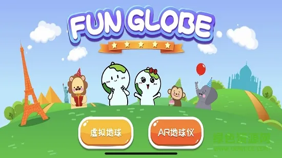 fun globe地球仪软件 v1.8.15 安卓版 0