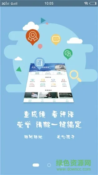 校园风采 v2.2.3 安卓版 2