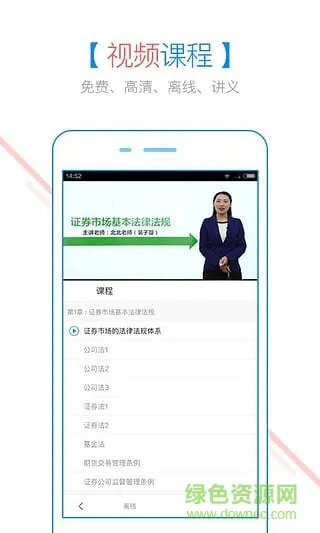 证券从业随身学手机版 v2.5.1 安卓最新版 1