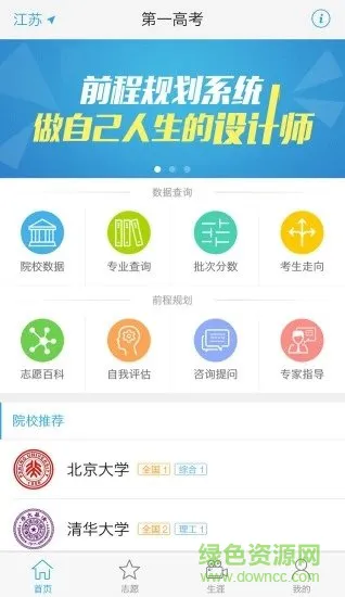 第一高考网登录手机版 v4.3.0 安卓版 1