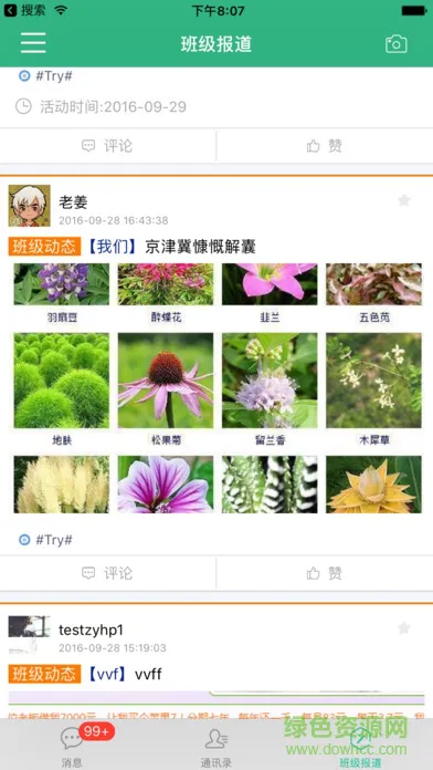 范尔云家长版app
