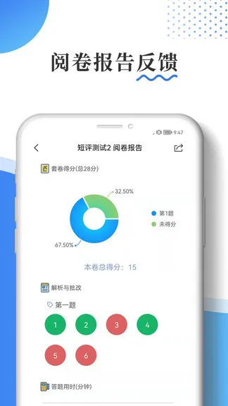 主观题批改软件app