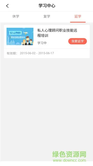 思源心理网学员登录 v4.2.2 官方安卓版 1