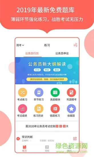 中软公务员考试 v1.0.1 安卓版 0
