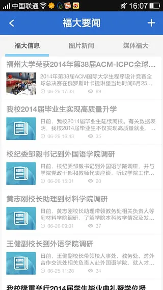 i福大 v4.7.1 安卓版_福州大学数字校园 0