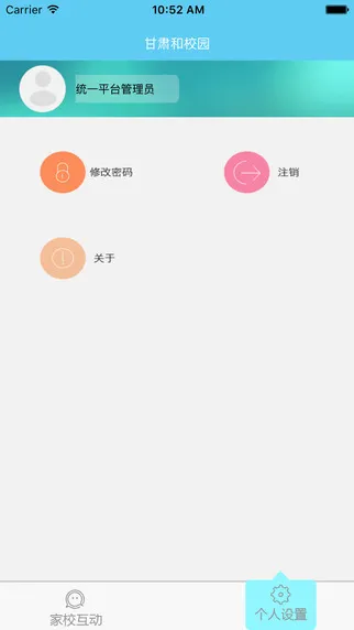 甘肃和校园管理app 甘肃和校园管理app