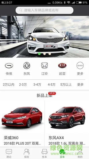 深干线驾校app