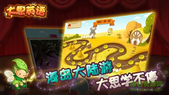 新版大思英语 v30.0 安卓版 2