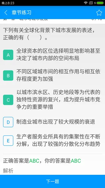 注册城市规划师备考宝典手机版 v3.0.0 安卓最新版 1