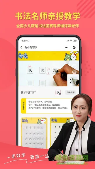 龟小兔写字官方 v3.0.4 安卓版 1
