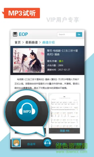 eop钢琴谱手机版 v1.03.11 安卓版 2