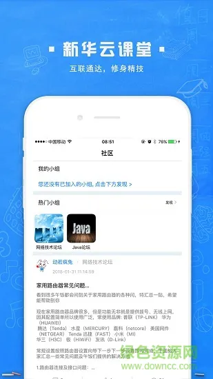 新华云课堂app v2.6.0 安卓版 0