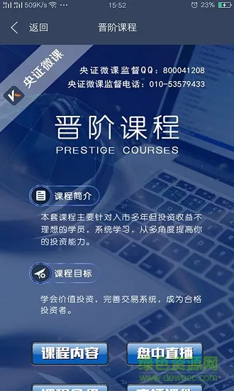 央证微课 v1.0.2 安卓版 2